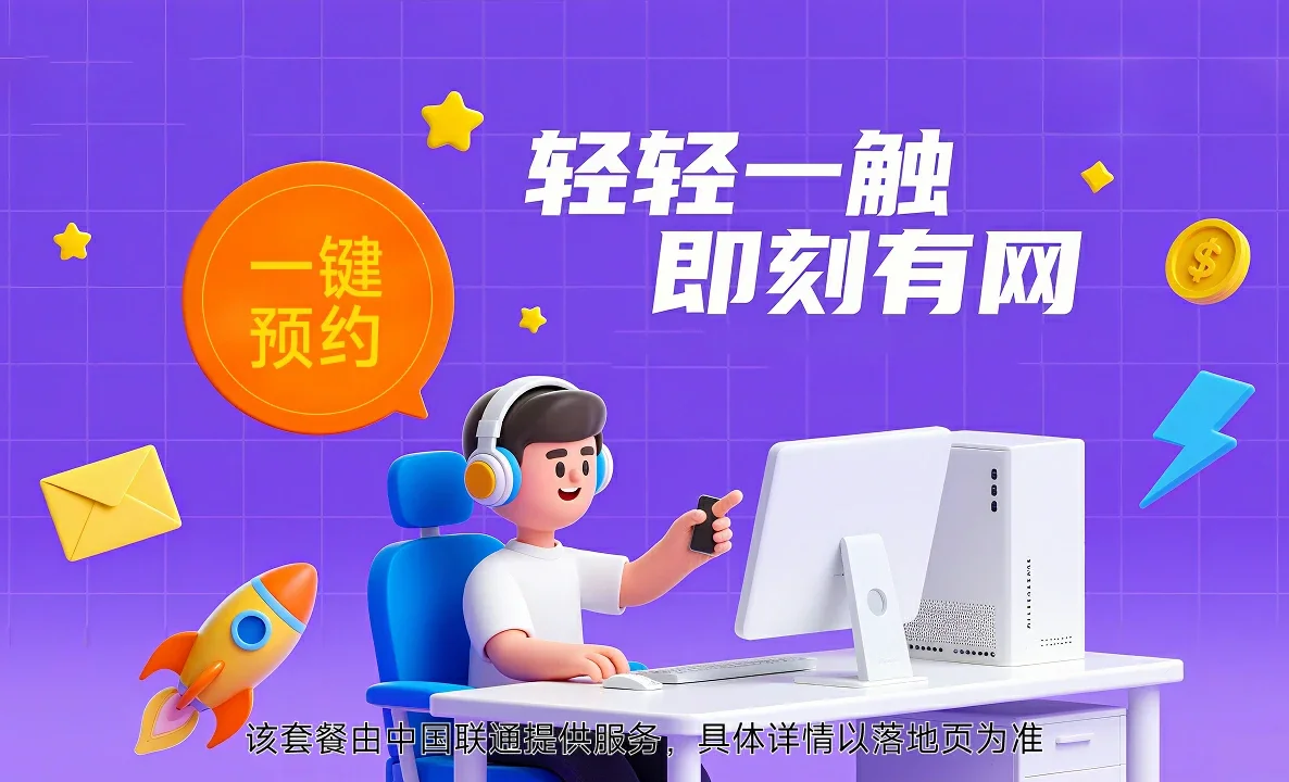 永丰县中国联通